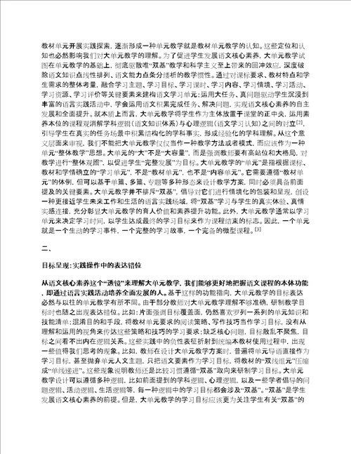 聚焦语文真问题大单元教学的实践审视之一丨徐鹏：核心素养语境下的大单元教学反思