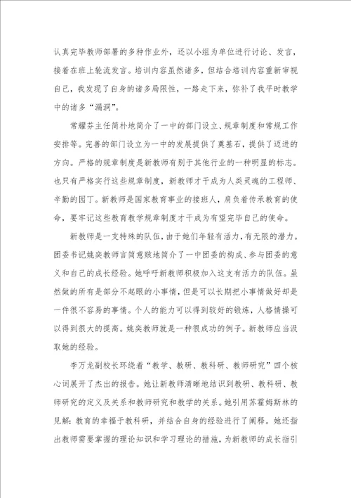 初中新老师培训总结