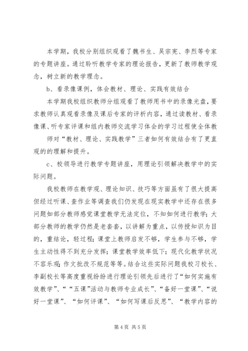 学校本教研工作汇报材料.docx