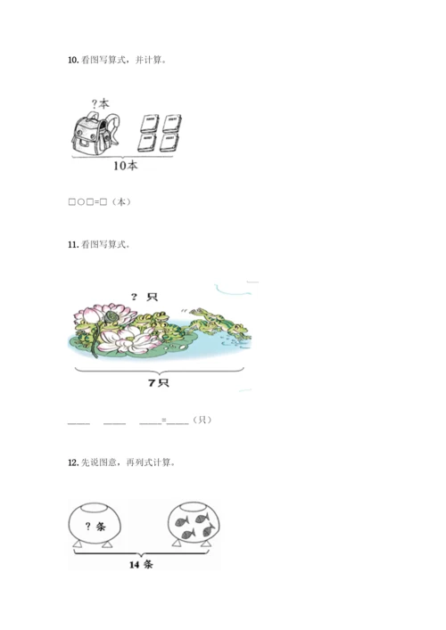 人教版一年级上册数学专项练习-计算题50道附参考答案(培优).docx