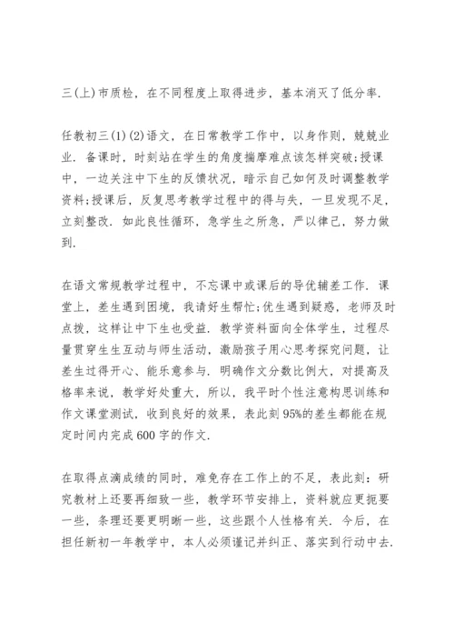 初中教师学期工作总结范文5篇.docx