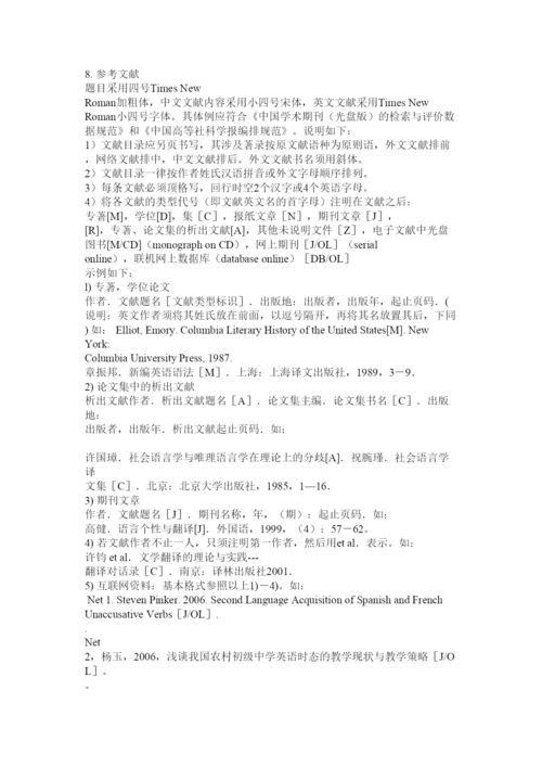 【精编】英语专业毕业论文提纲.docx
