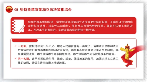 2024年全面深化改革要讲求方式方法党课PPT课件