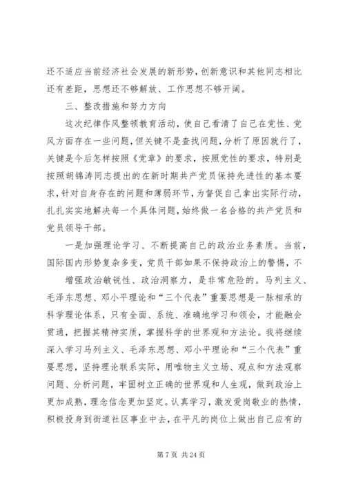 作风纪律集中整顿个人剖析材料.docx