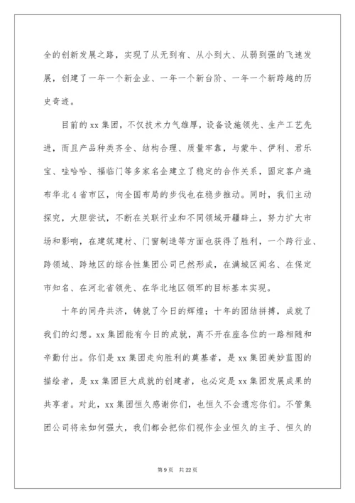 公司十周年庆典致辞.docx