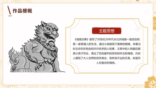 中国风手绘经典名著城南旧事导读课件PPT模板
