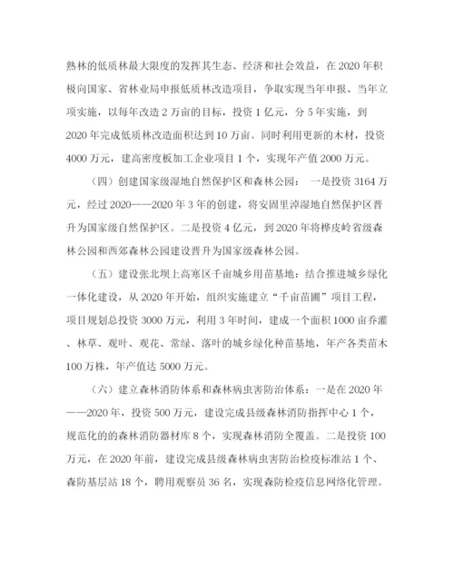 精编之县林业局林业十二五发展规划范文.docx