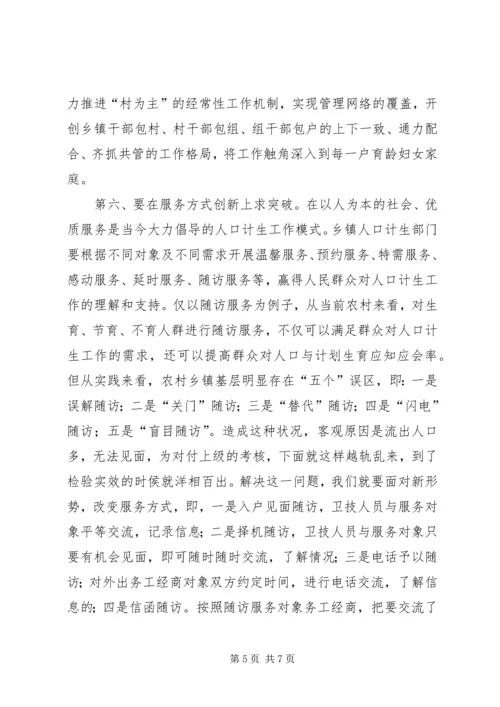 乡镇计生工作务实创新工作心得.docx
