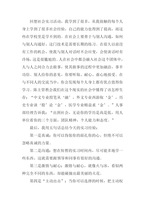 文秘实习日记.docx