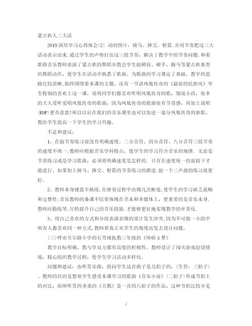 精编之国培学习总结范文3.docx