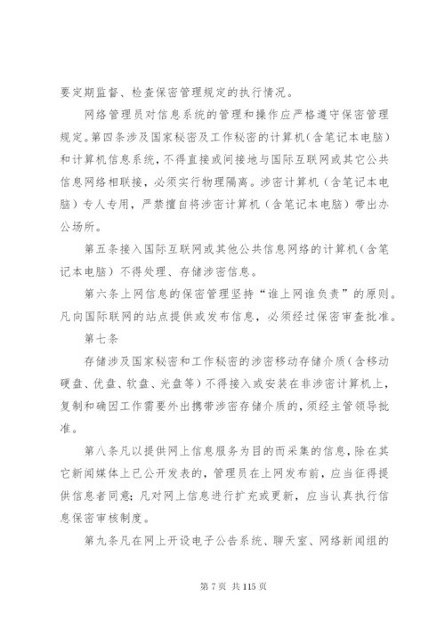 医院信息化管理制度.docx