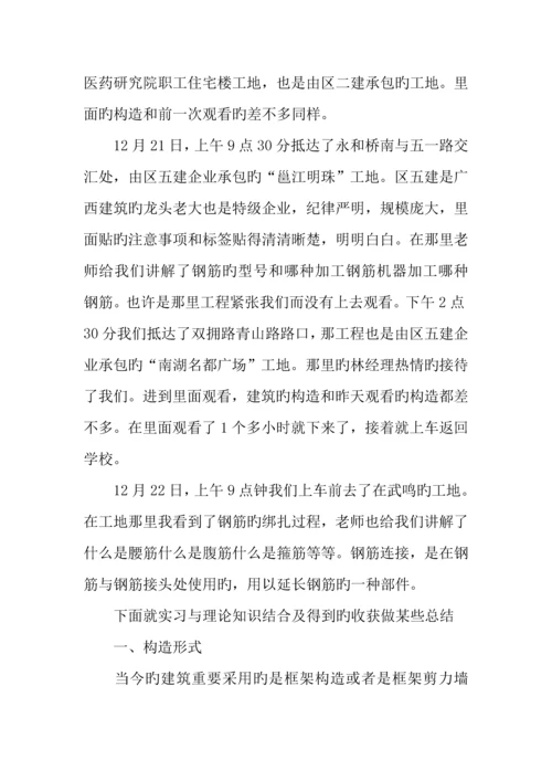 建筑施工实习报告.docx