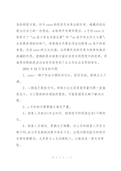 销售经理月度工作总结三篇.docx