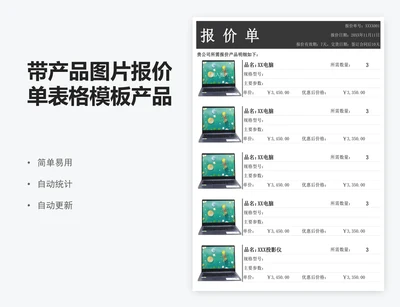 带产品图片报价单表格模板产品报价单模板