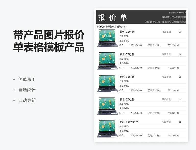 带产品图片报价单表格模板产品报价单模板