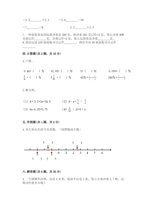 六年级下册数学期末测试卷附完整答案（全优）.docx