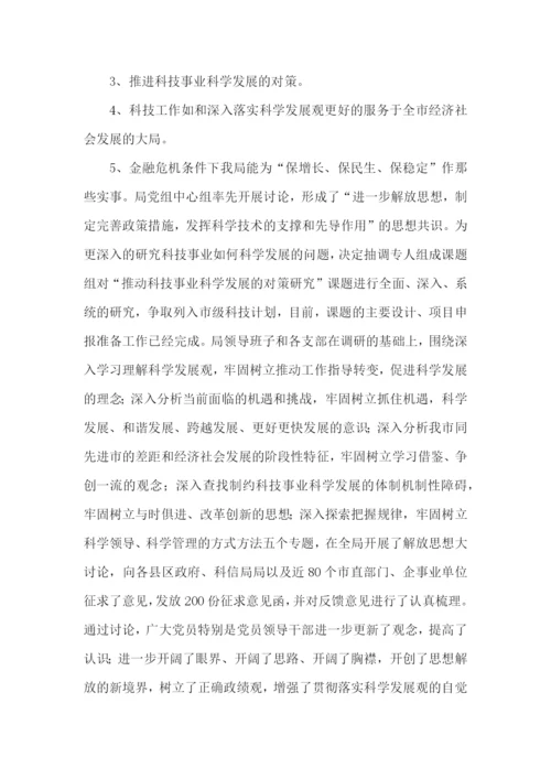 学习实践活动调研总结.docx