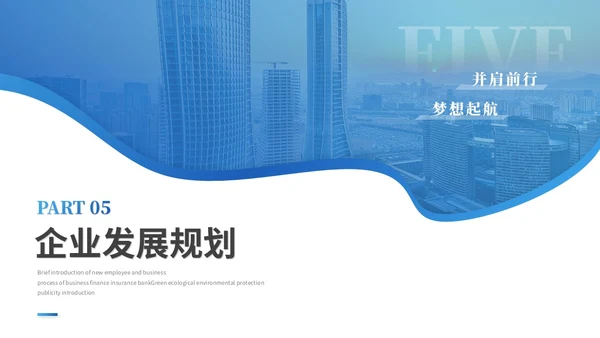 蓝色简约商务商业计划书项目招商合作公司介绍企业宣传PPT模板