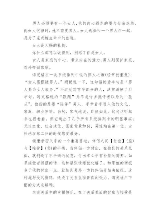 爱情、婚姻与家庭的关系.docx