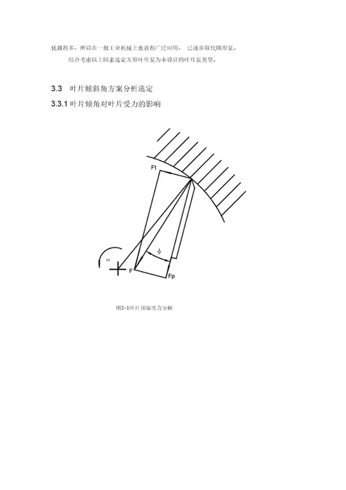 定量叶片泵设计与计算