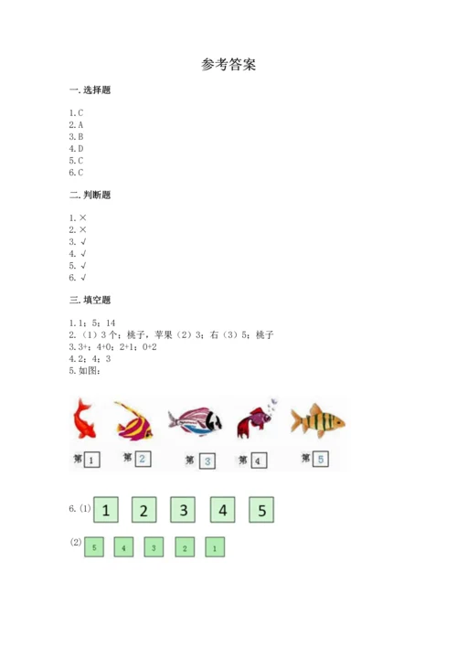 北师大版一年级上册数学期中测试卷（巩固）.docx