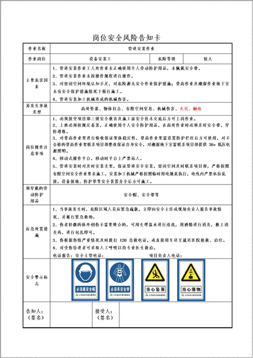 建筑施工项目部主要岗位安全风险告知书参考模板范本