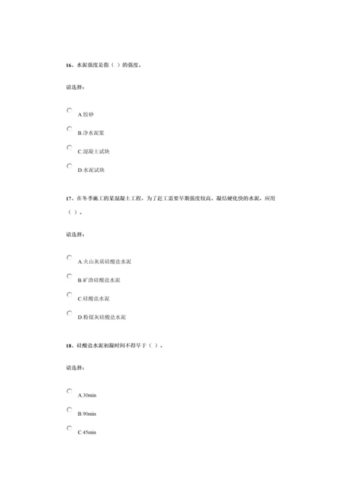 第三单元-建筑材料——水泥.docx