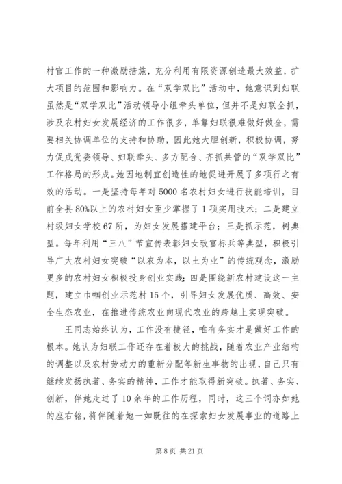 优秀公务员先进材料12篇 (5).docx