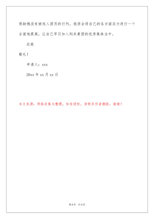 高中学生入团申请书.docx