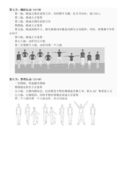 第九套广播体操图解及动作讲解