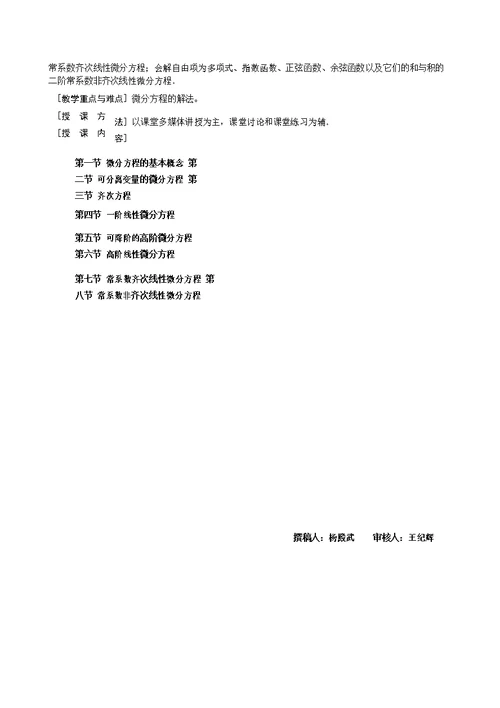 《高等数学(一)》教学大纲