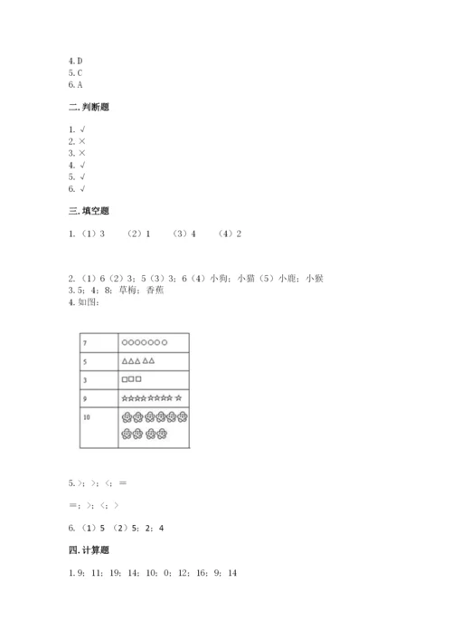 北师大版一年级上册数学期末测试卷及1套参考答案.docx