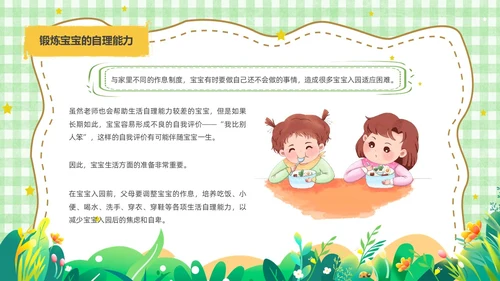 绿色卡通风遇见成长蓄力启航幼儿园新生家长会PPT模板开学家长会新生家长会家长会