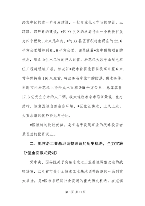 产权交易暨招商引资洽谈会致辞.docx