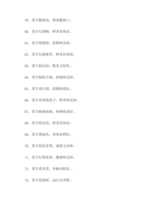 关于菜字的顺口溜