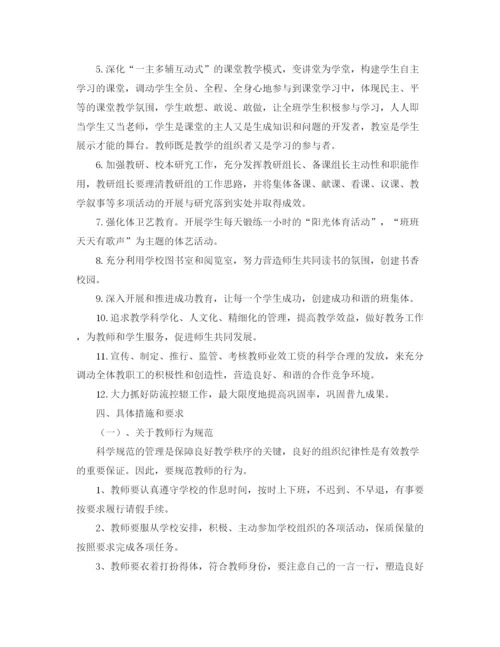 精编之年秋季教学计划范文.docx