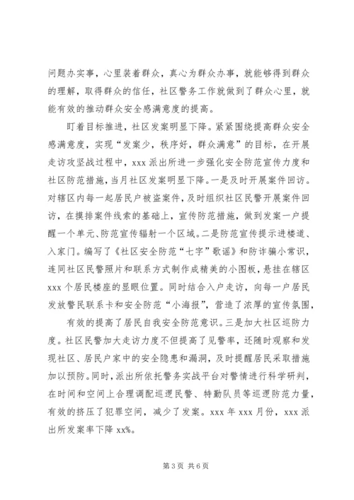 开展入户走访攻坚战全力推动群众安全感满意度新提升 (3).docx