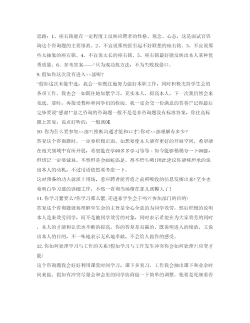 精编应聘学生会自我介绍参考范文及常见问题.docx
