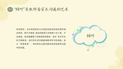 黄色形状小清新幼儿园家长会家长沟通技巧PPT课件