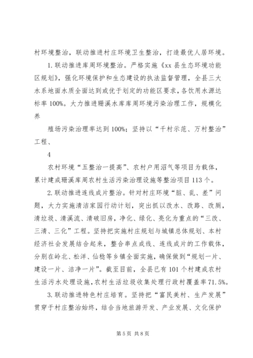 XX县“千村示范、万村整治”典型交流材料.docx
