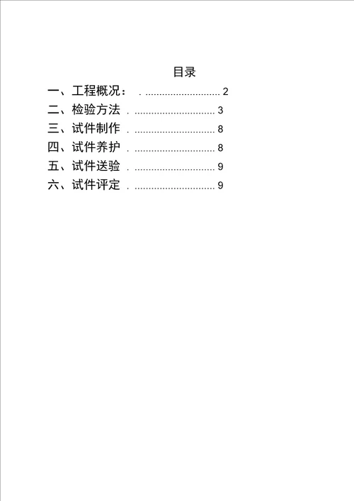 同条件混凝土试块养护方案