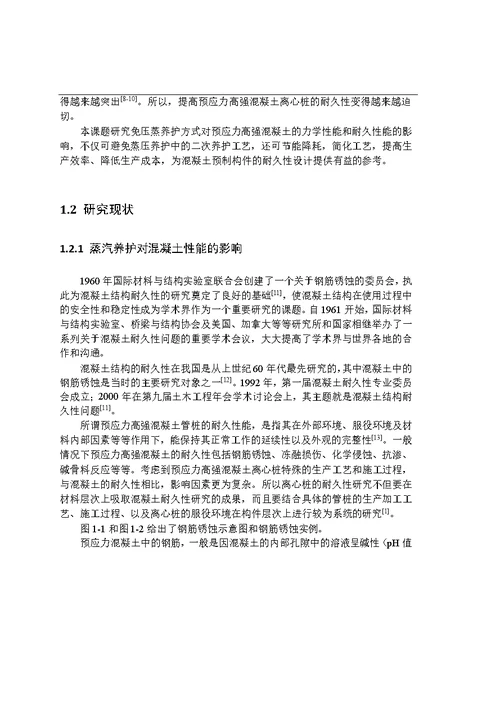 高温养护对C80桩用高强混凝土强度及耐久性影响的研究-材料科学与工程专业毕业论文