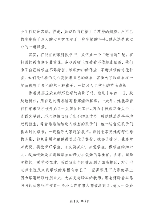 师德师风个人演讲稿范文.docx