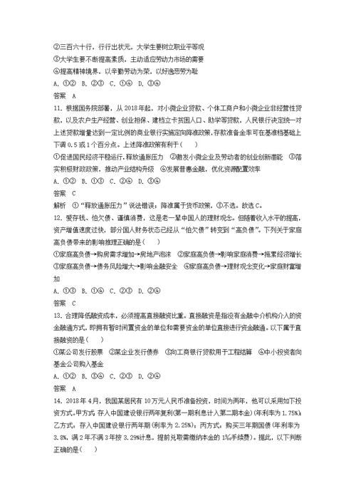 高考政治二轮复习选择题专练2生产劳动与经营