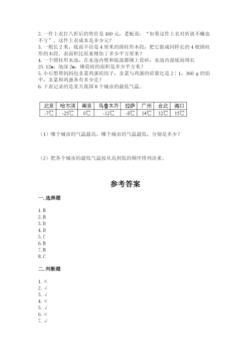 北师大版小学数学六年级下册期末检测试题及参考答案【考试直接用】.docx