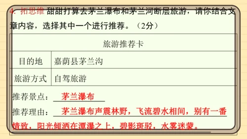 统编版语文四年级上册主题五　祖国风光 阅读与写作指导课件