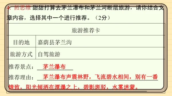 统编版语文四年级上册主题五　祖国风光 阅读与写作指导课件
