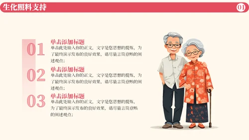 老年人生活，养老夕阳产业老人通用PPT模板