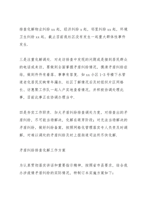 矛盾纠纷排查化解工作方案.docx