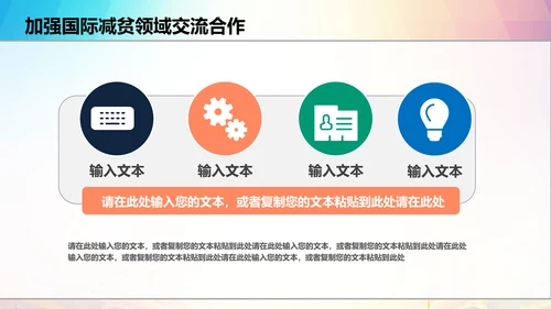 新农村精准扶贫开发脱贫攻坚战PPT模板